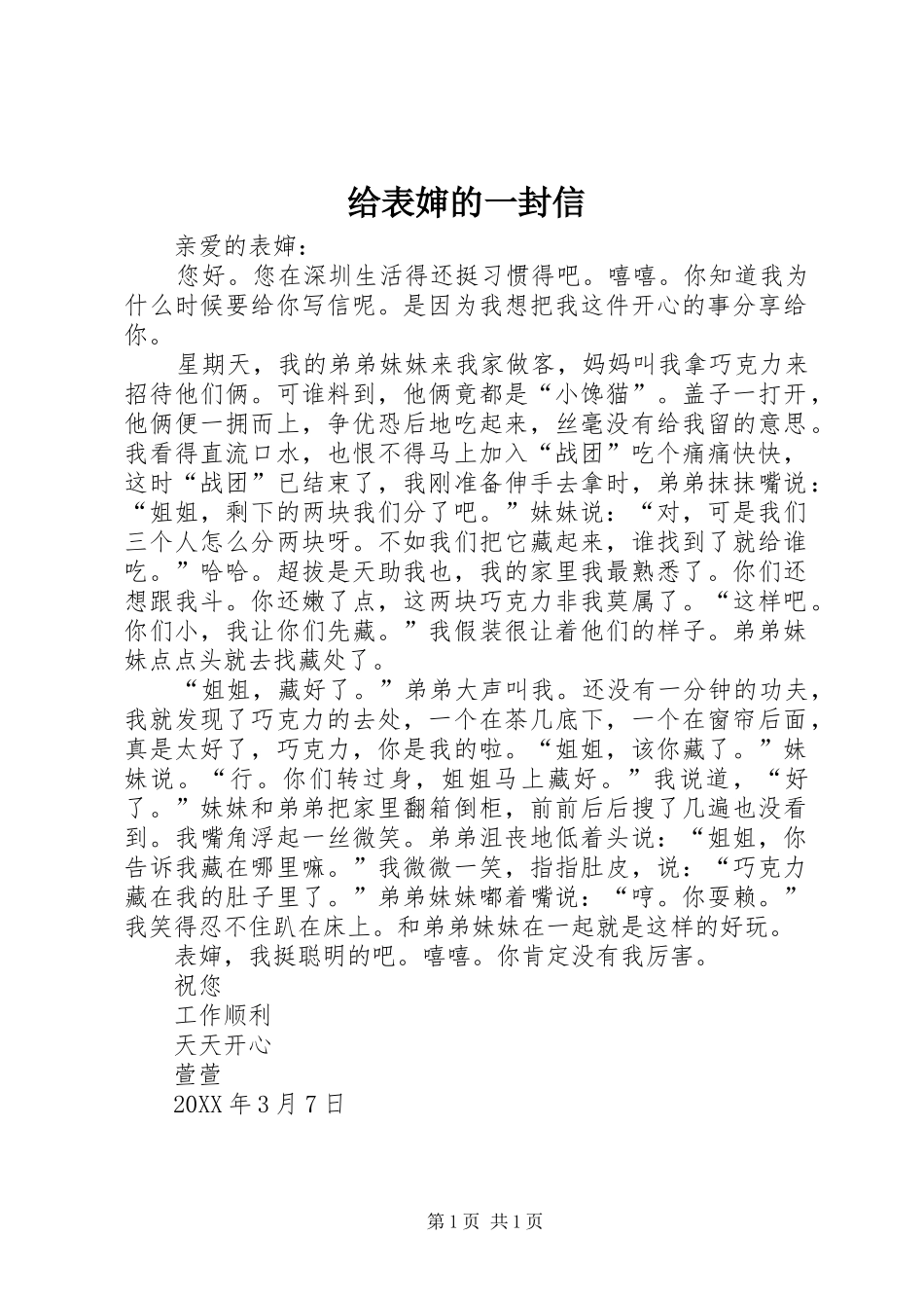 2024年给表婶的一封信_第1页