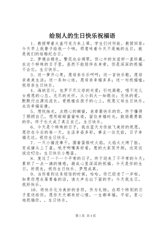 2024年给别人的生日快乐祝福语