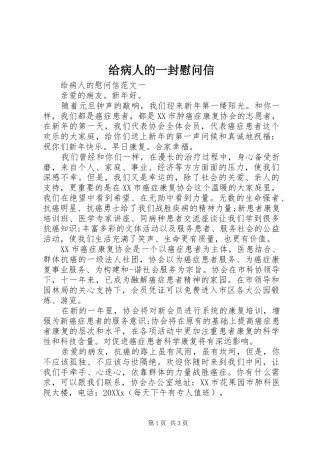 2024年给病人的一封慰问信