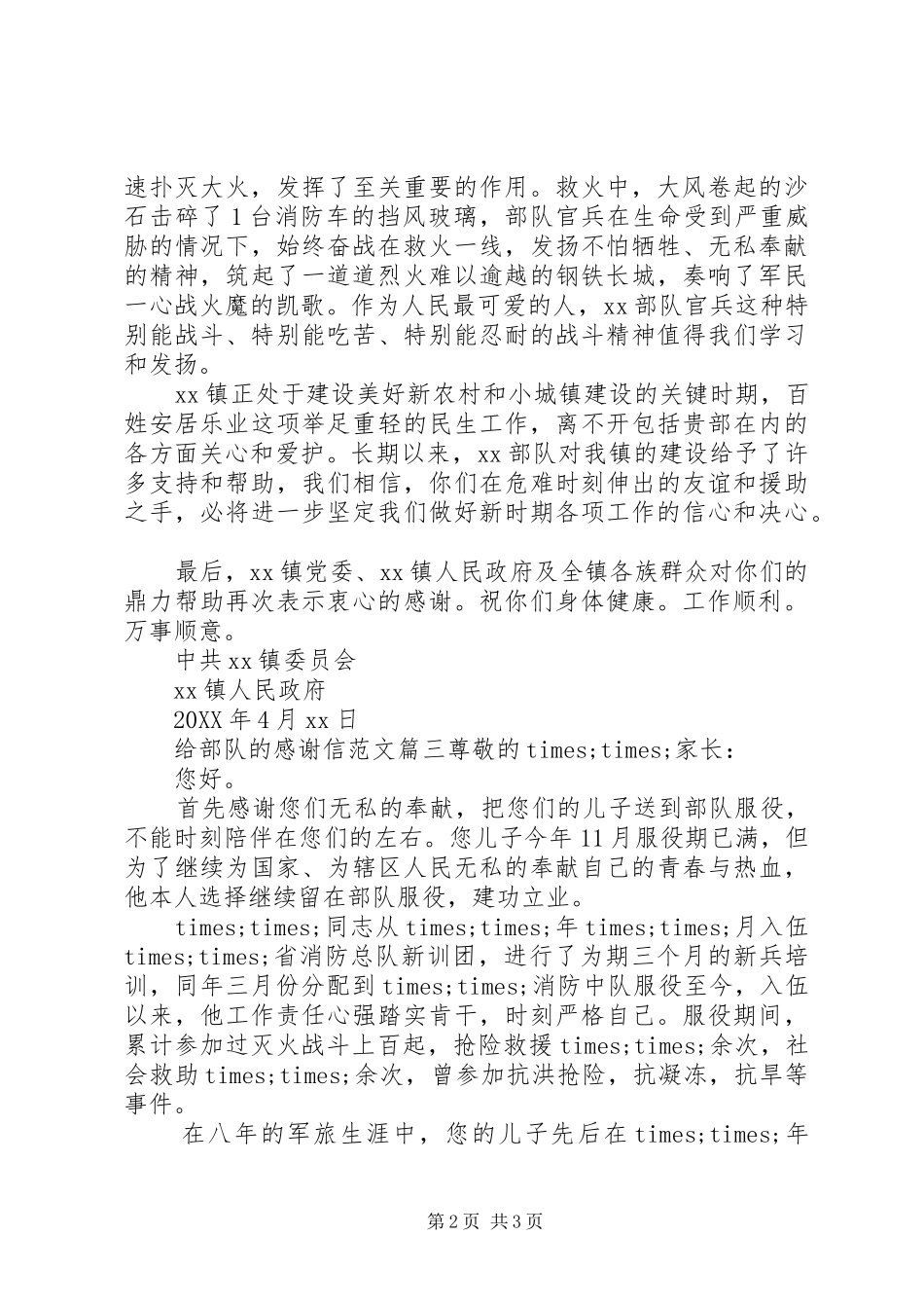 2024年给部队的感谢信范文_第2页
