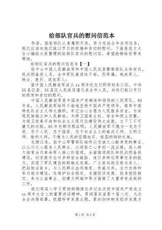 2024年给部队官兵的慰问信范本