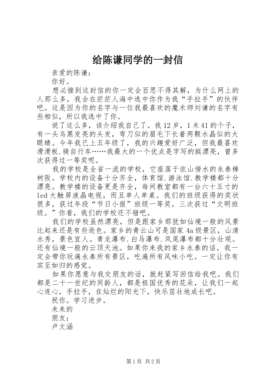 2024年给陈谦同学的一封信_第1页