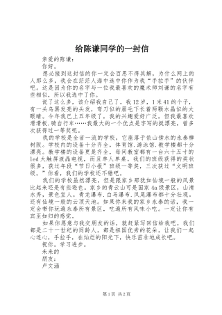 2024年给陈谦同学的一封信