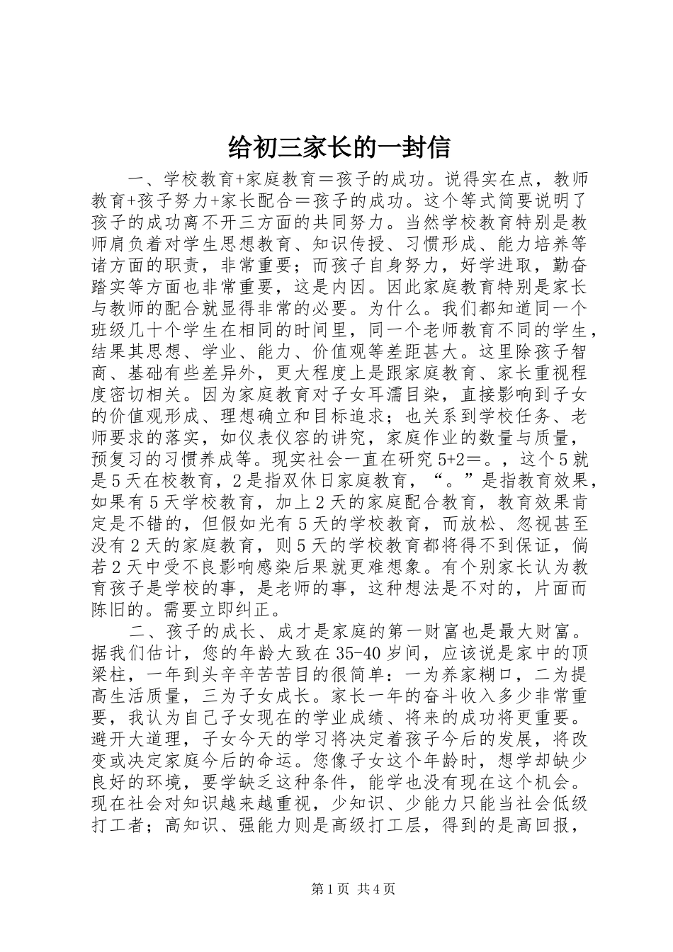 2024年给初三家长的一封信_第1页