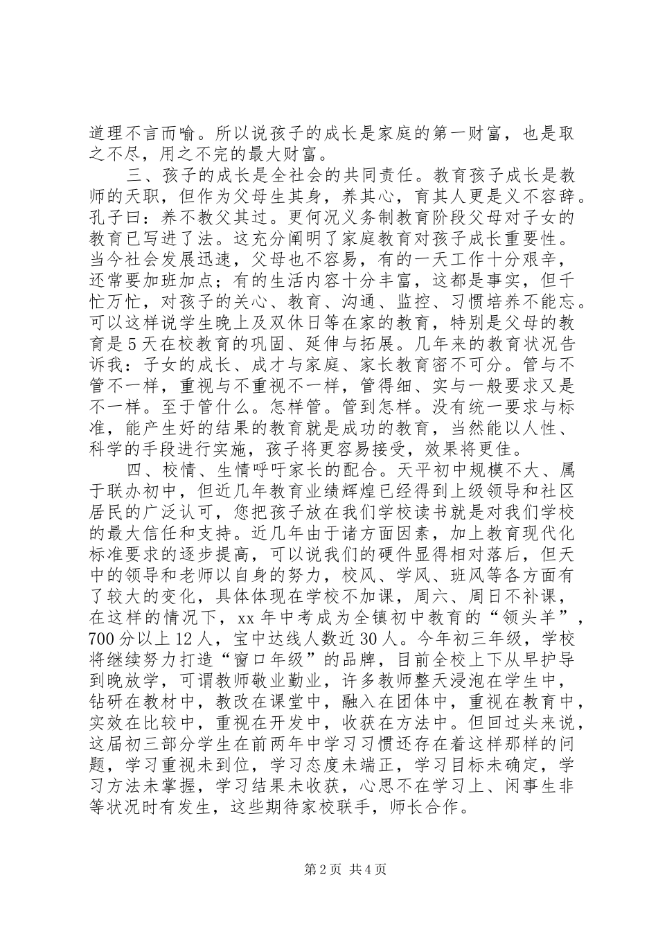 2024年给初三家长的一封信_第2页