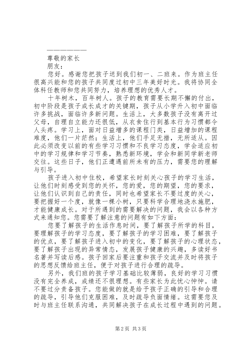 2024年给初一学生的一封信_第2页