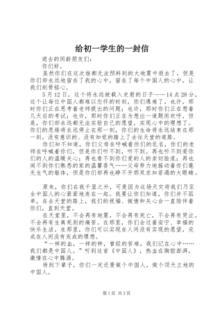 2024年给初一学生的一封信
