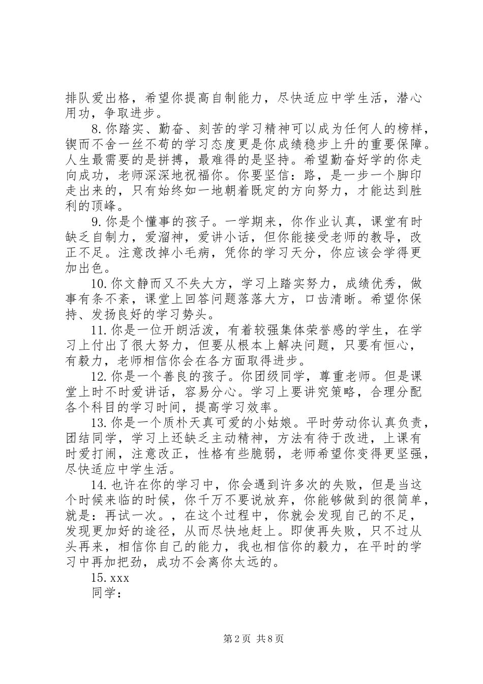 2024年给初中学生的期终教师评语_第2页