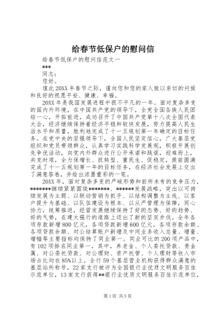 2024年给春节低保户的慰问信