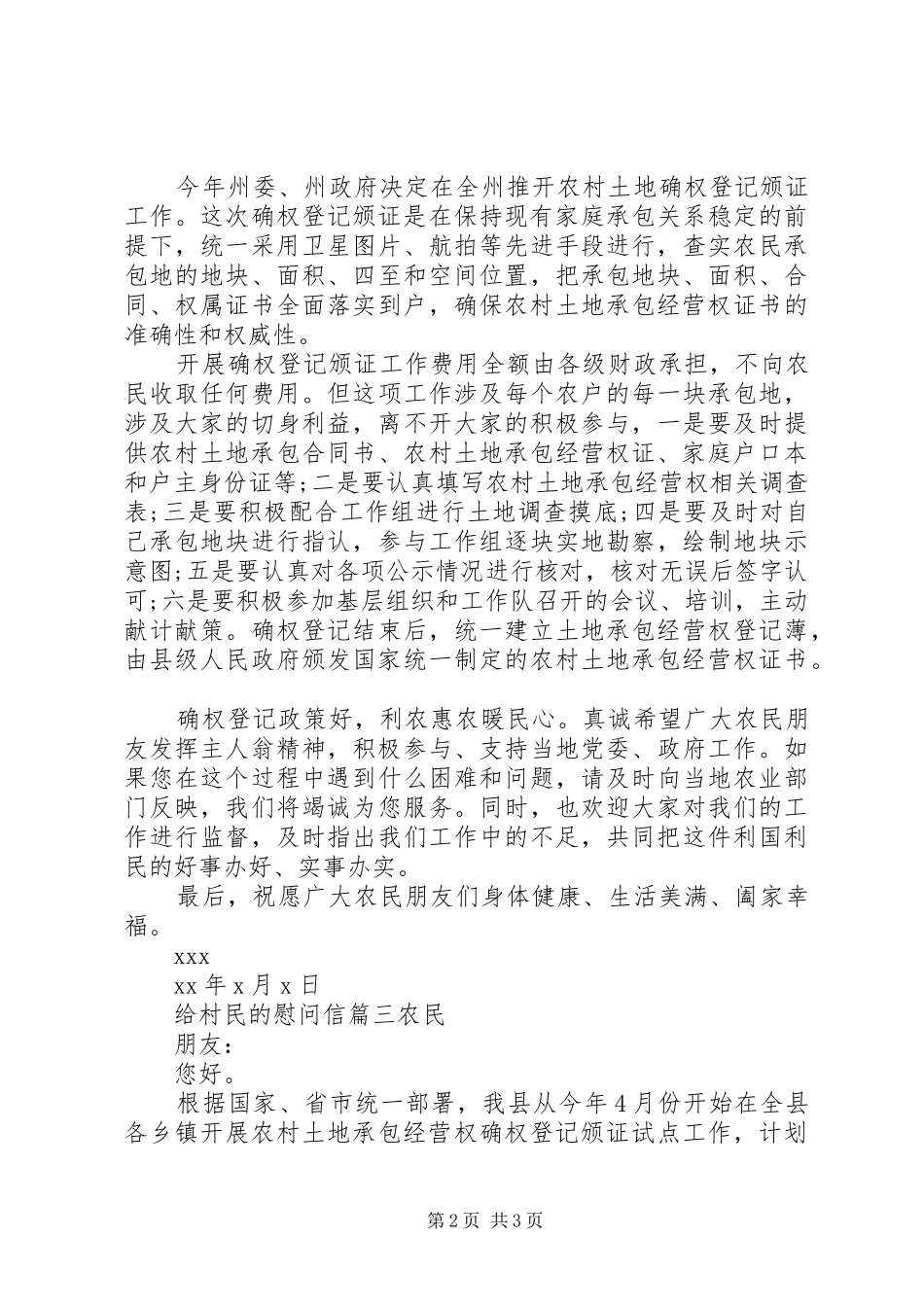 2024年给村民的慰问信_第2页