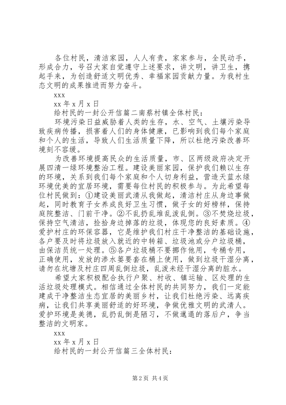 2024年给村民的一封公开信_第2页