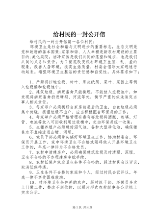 2024年给村民的一封公开信