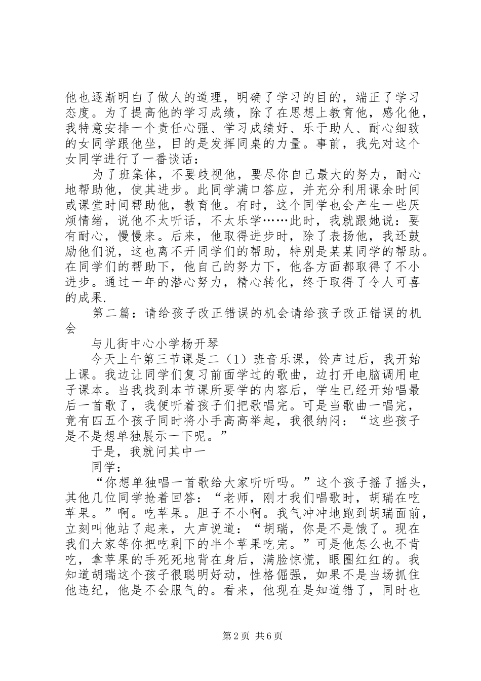 2024年给错误一个改正的机会_第2页