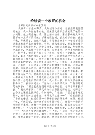 2024年给错误一个改正的机会