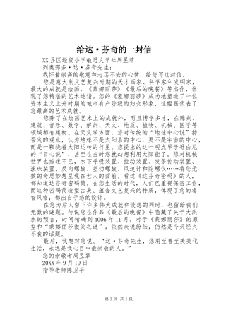 2024年给达·芬奇的一封信
