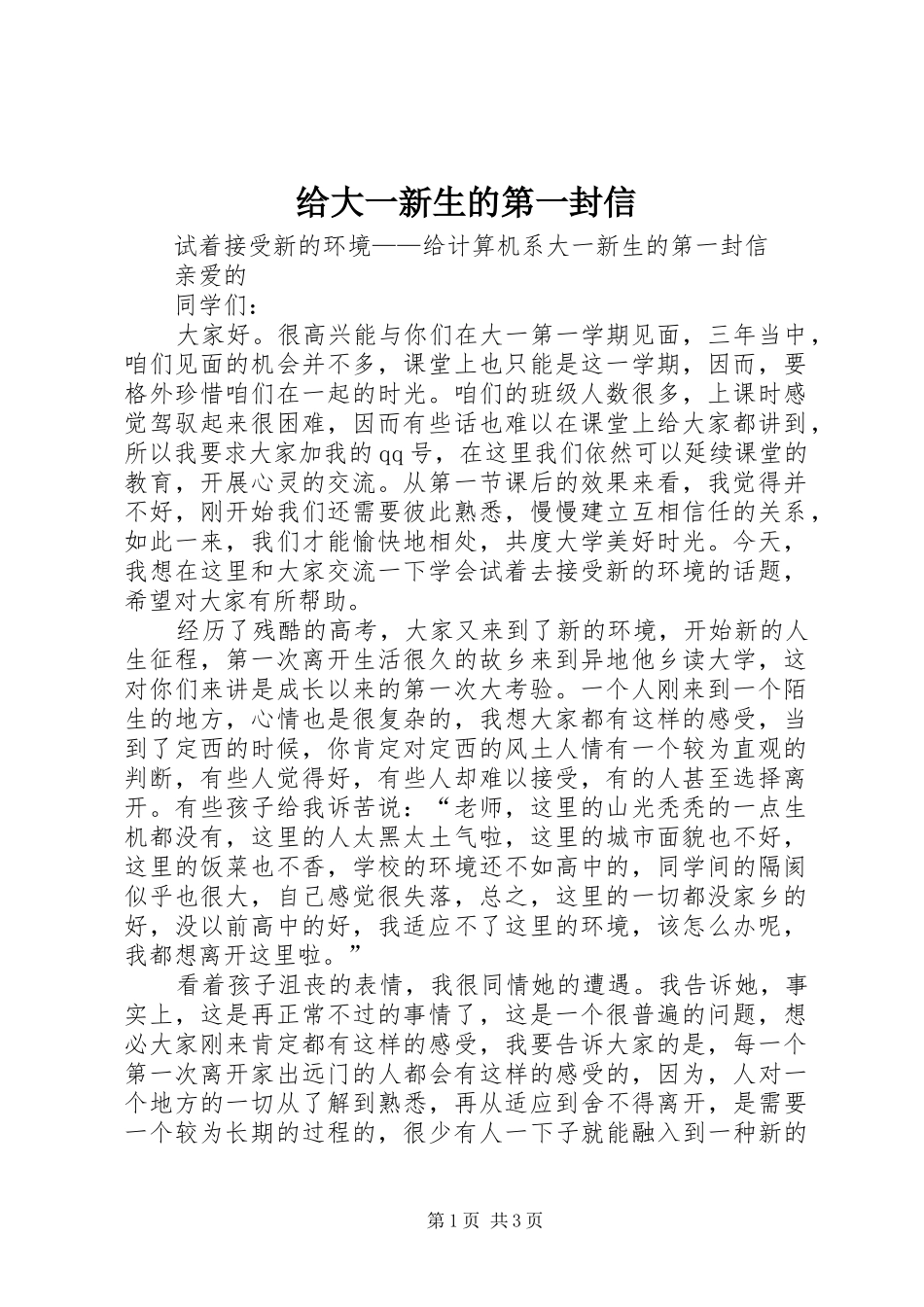 2024年给大一新生的第一封信_第1页
