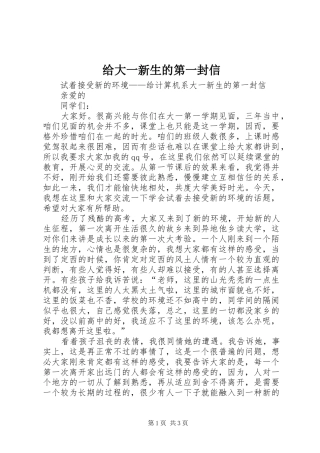 2024年给大一新生的第一封信