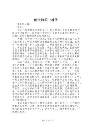 2024年给大姨的一封信