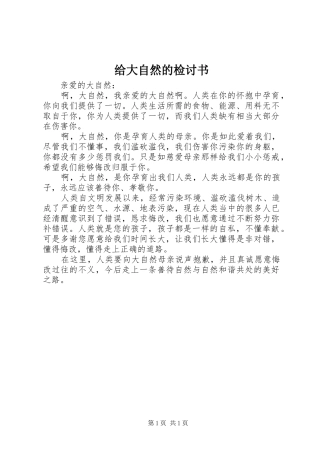 2024年给大自然的检讨书