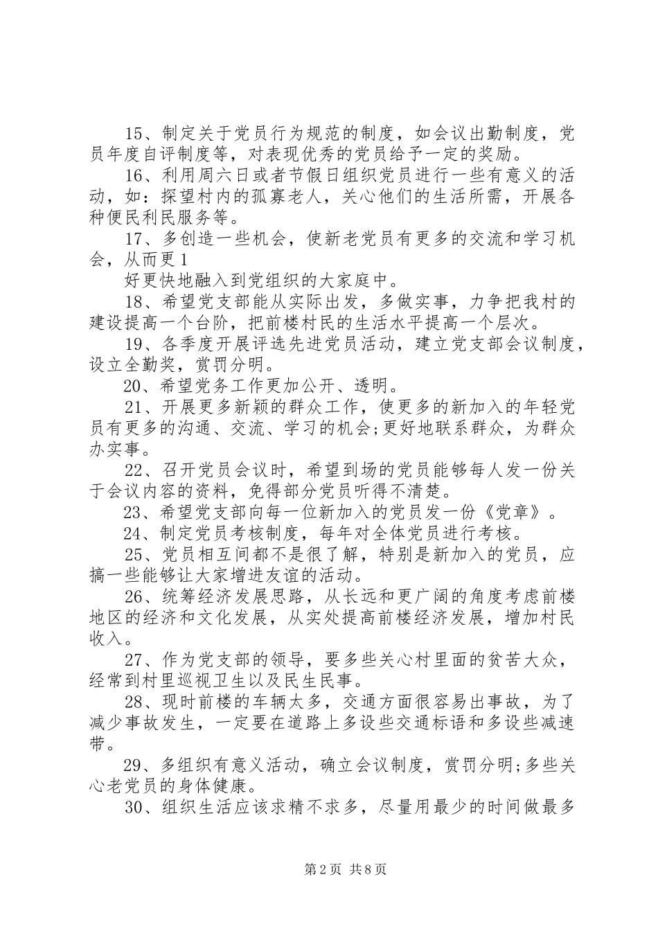 2024年给党支部提意见和建议对党支部书记个人建议_第2页