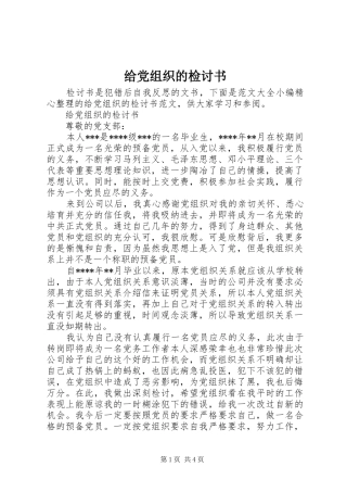 2024年给党组织的检讨书