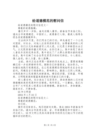 2024年给道德模范的慰问信