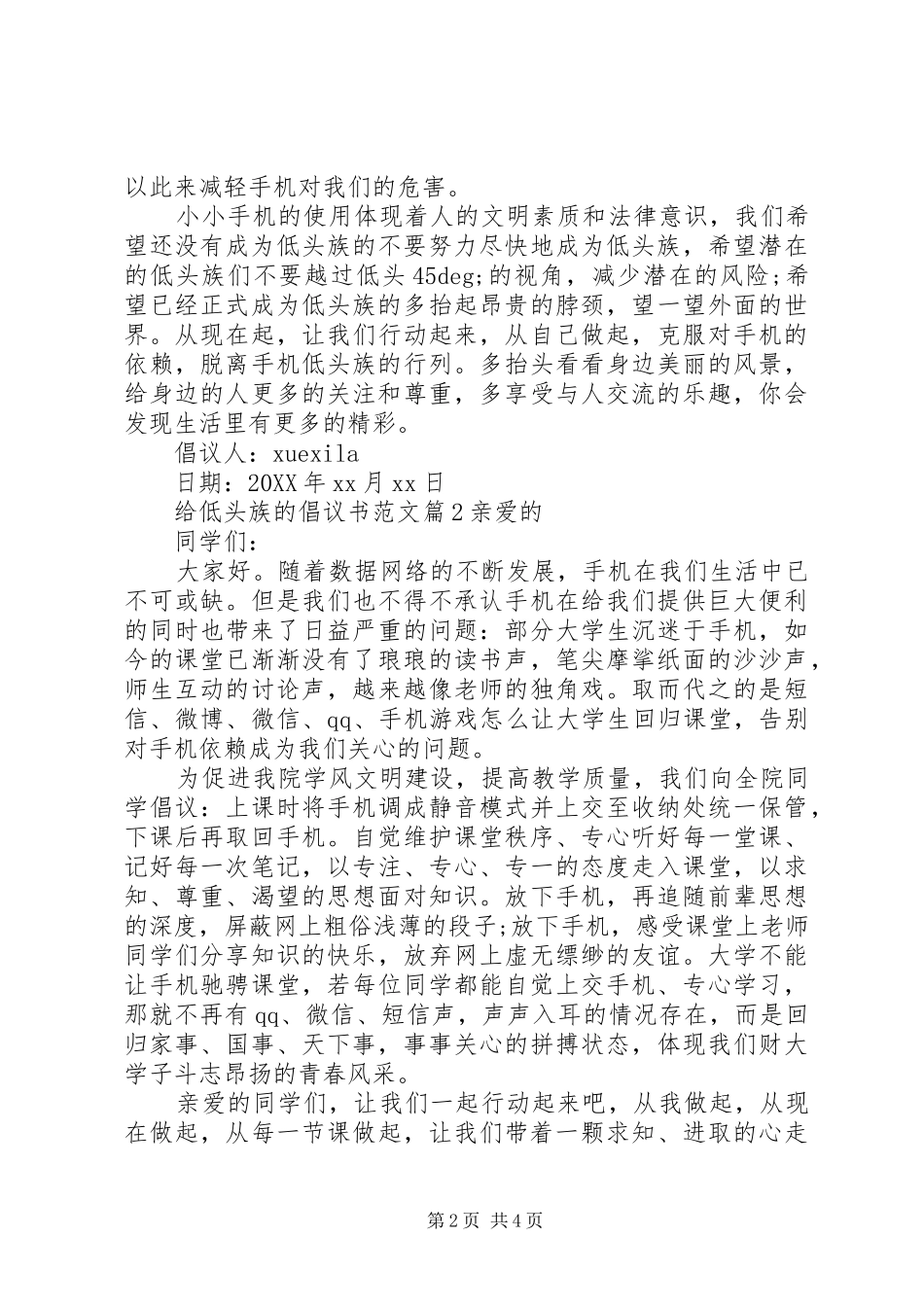 2024年给低头族的倡议书范文_第2页