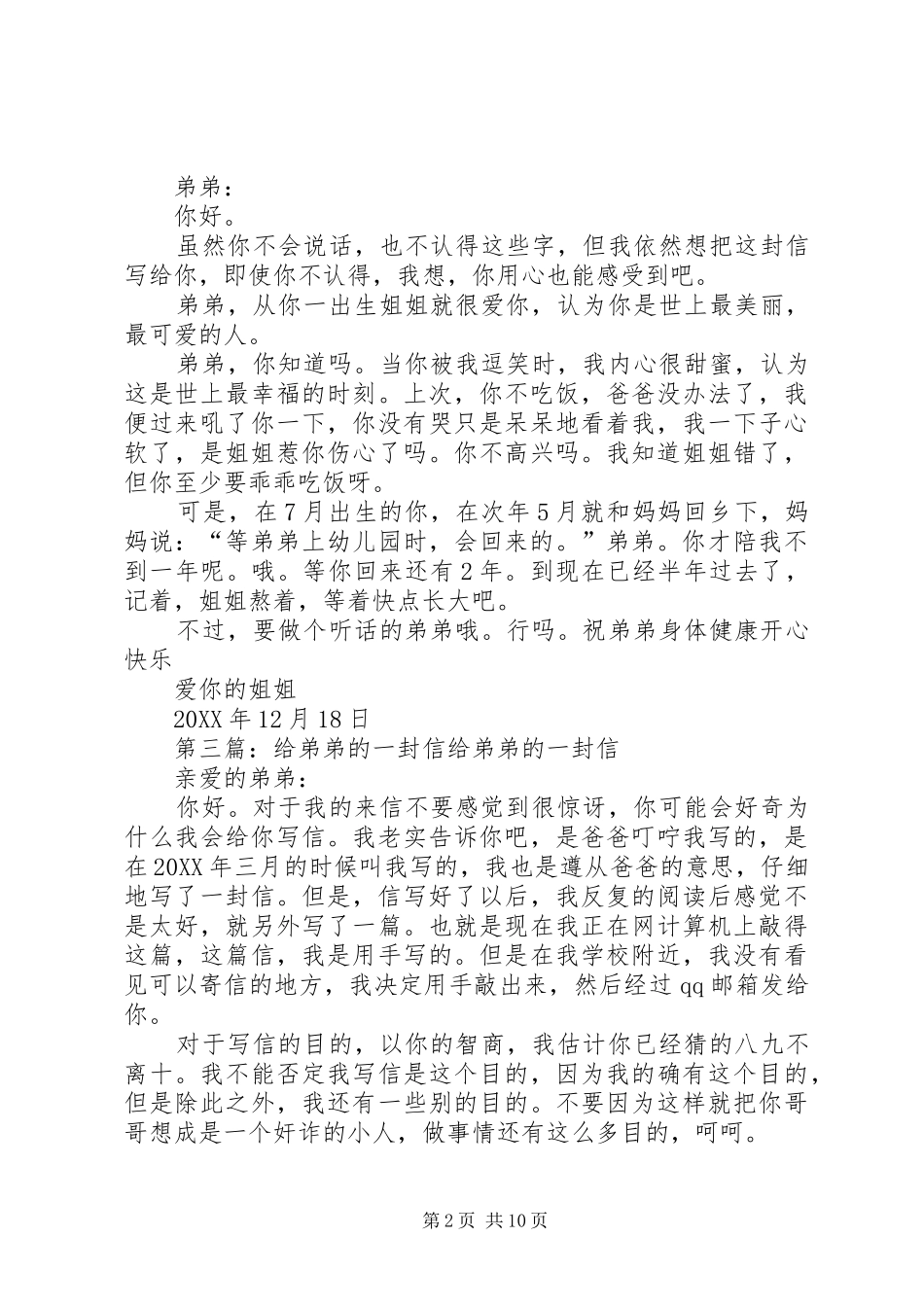 2024年给弟弟的一封信_第2页