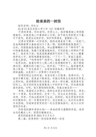 2024年给弟弟的一封信