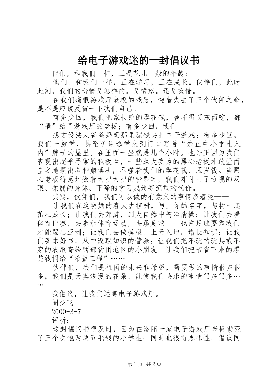 2024年给电子游戏迷的一封倡议书_第1页