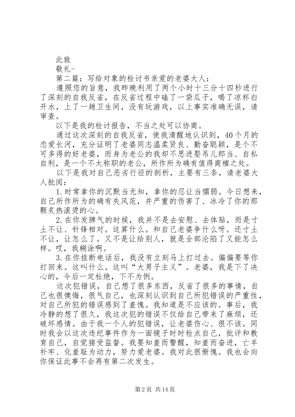 2024年给对象的检讨书_第2页