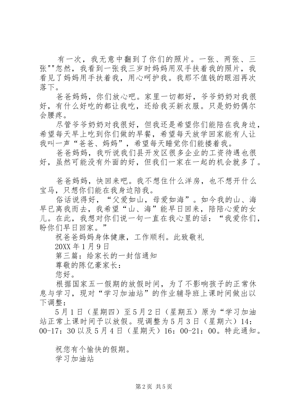 2024年给儿童家长的一封信_第2页