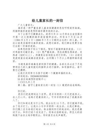 2024年给儿童家长的一封信