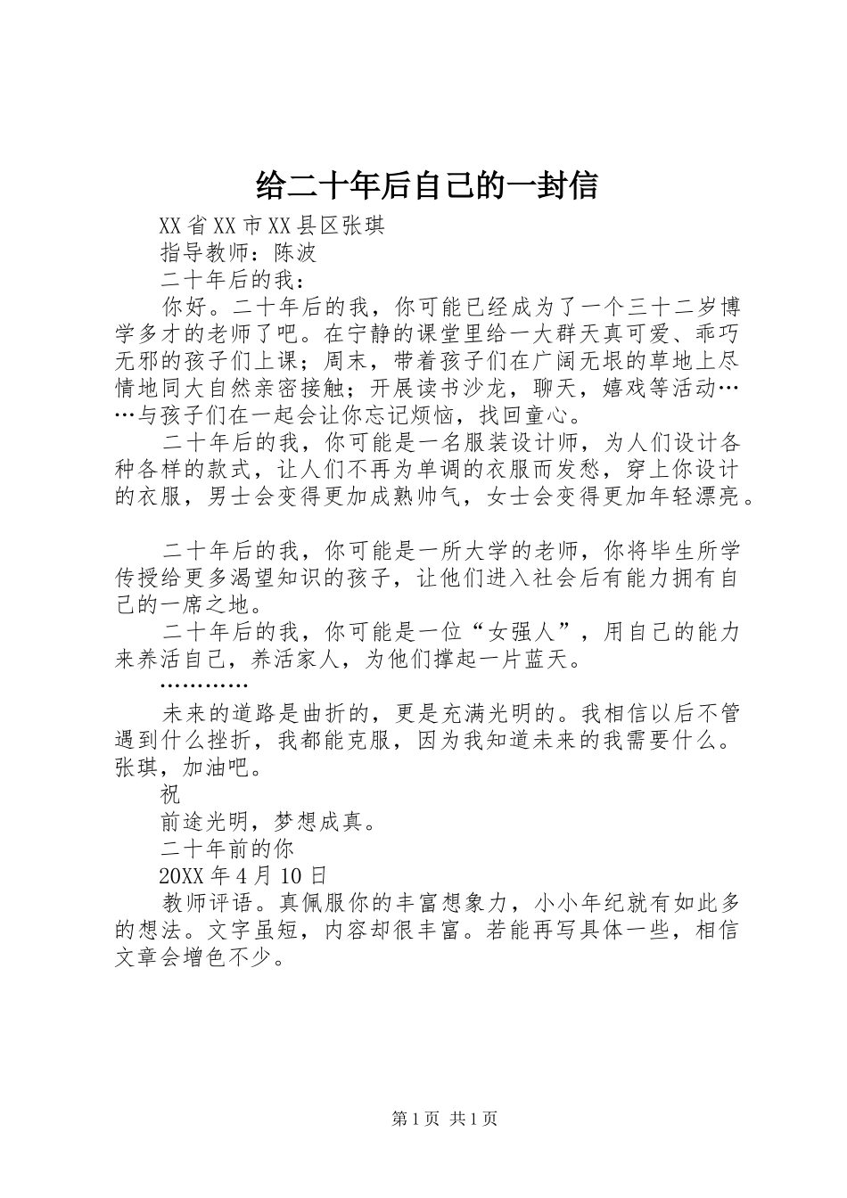 2024年给二十年后自己的一封信_第1页