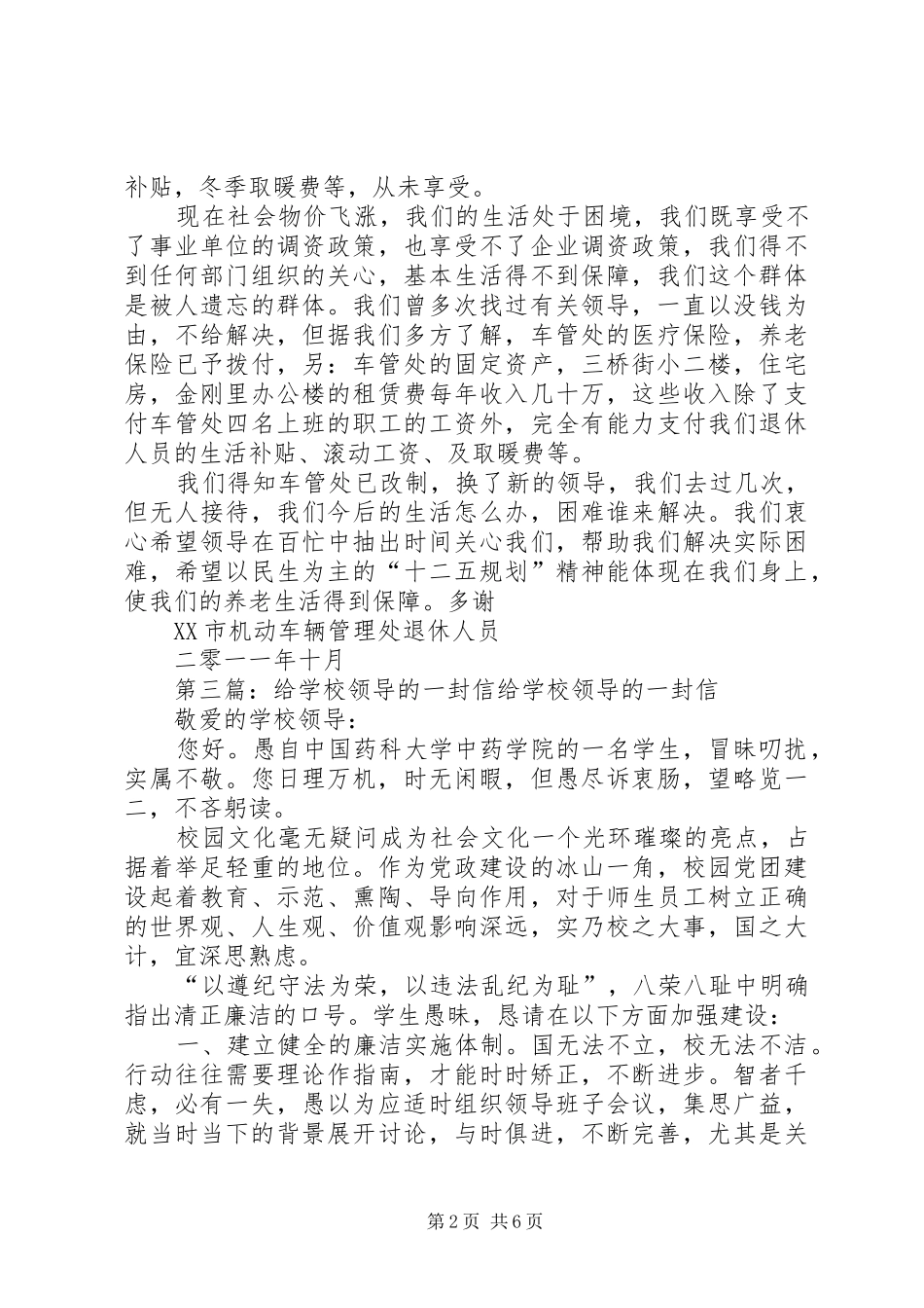 2024年给法院领导的一封信_第2页