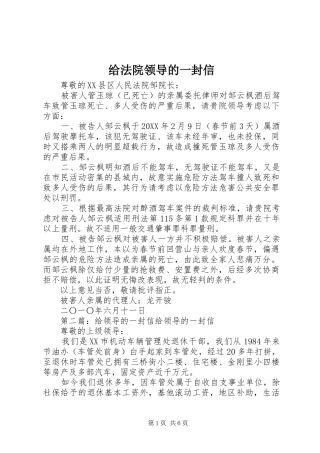 2024年给法院领导的一封信