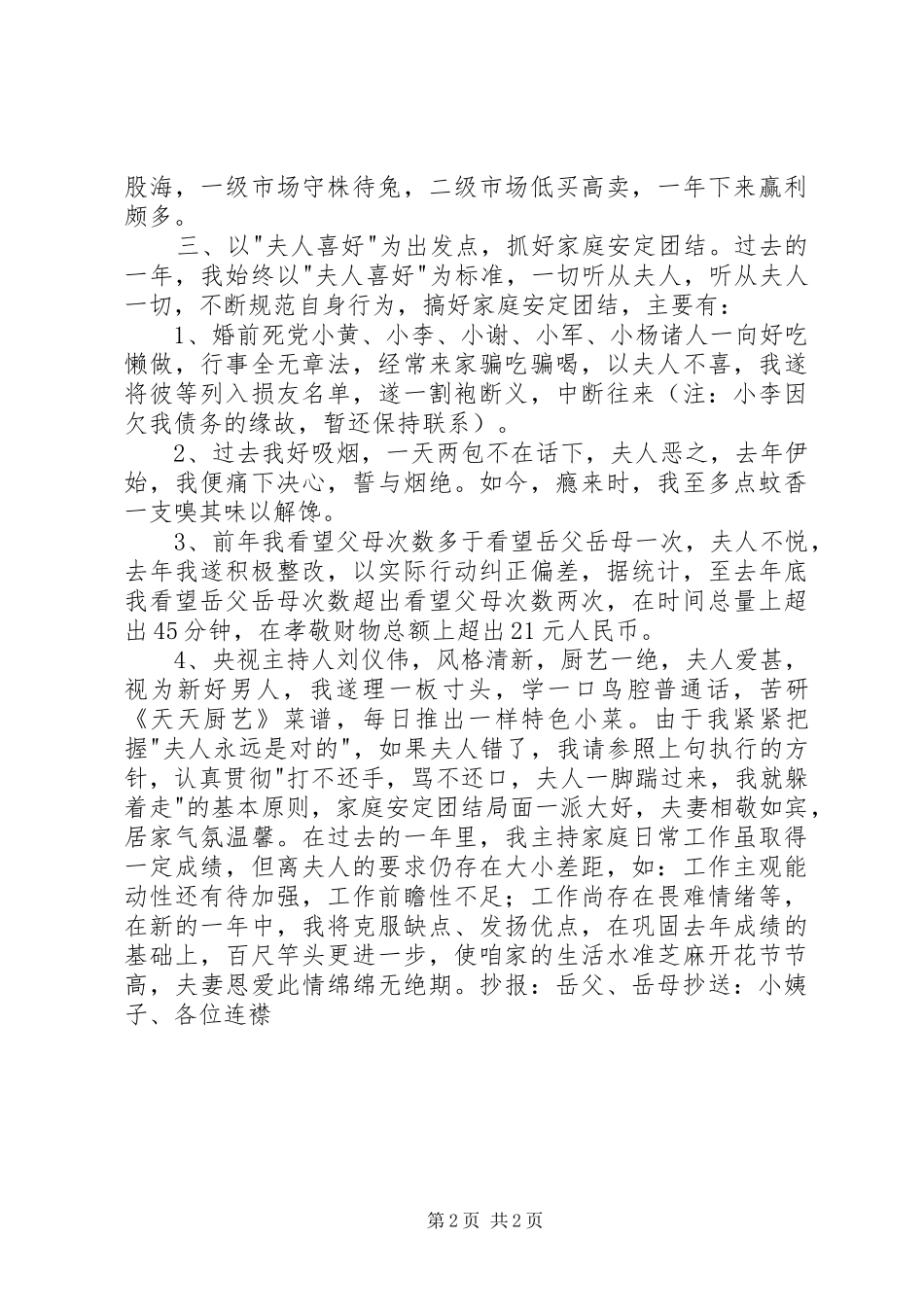 2024年给夫人的年终工作总结_第2页