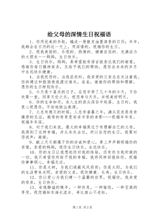 2024年给父母的深情生日祝福语