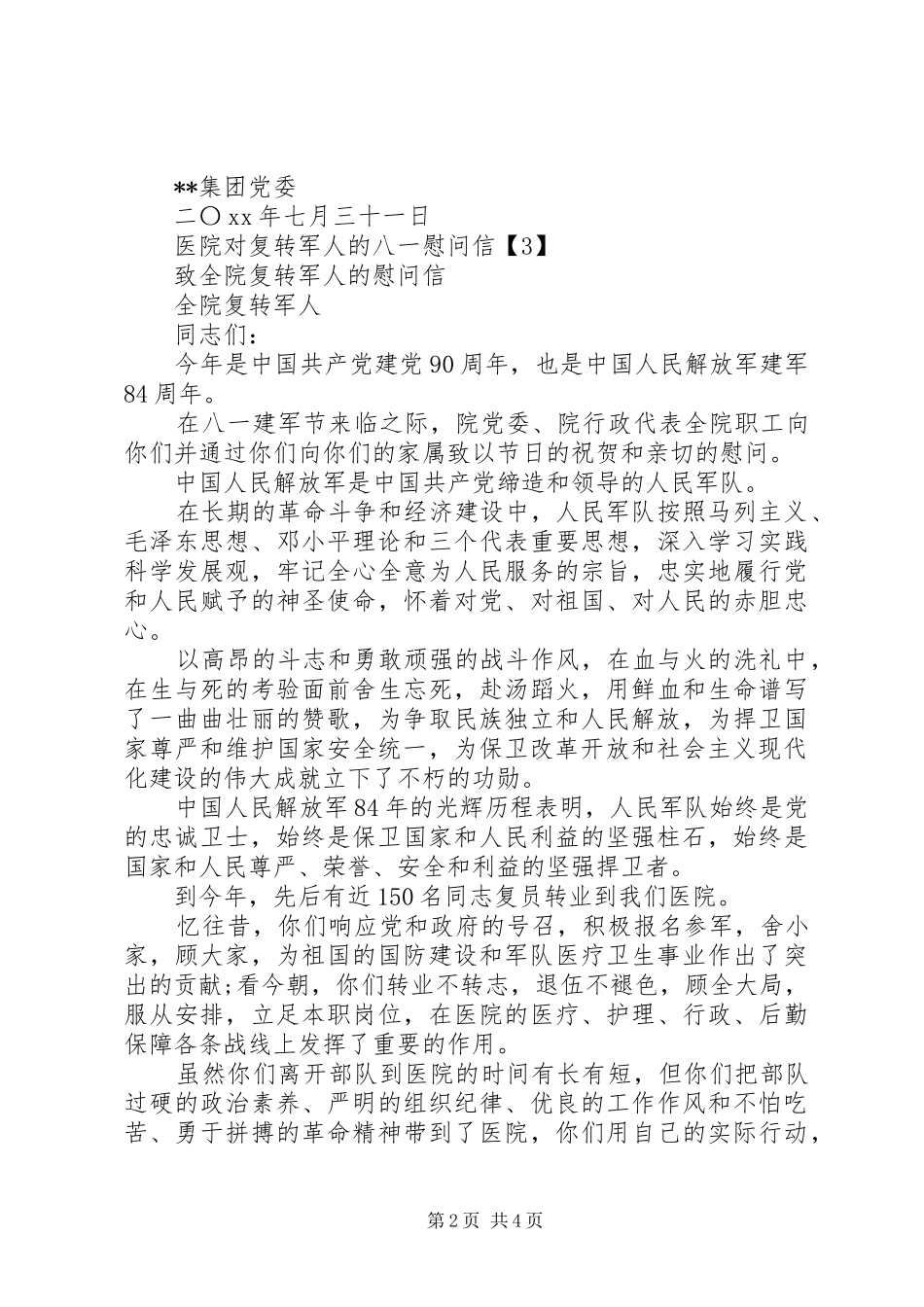 2024年给复转军人的慰问信_第2页