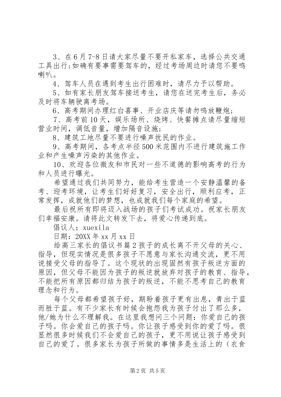 2024年给高三家长的倡议书_第2页
