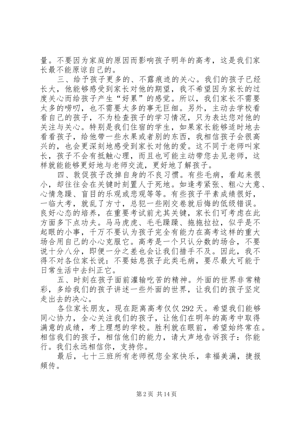 2024年给高三家长的一封信_第2页
