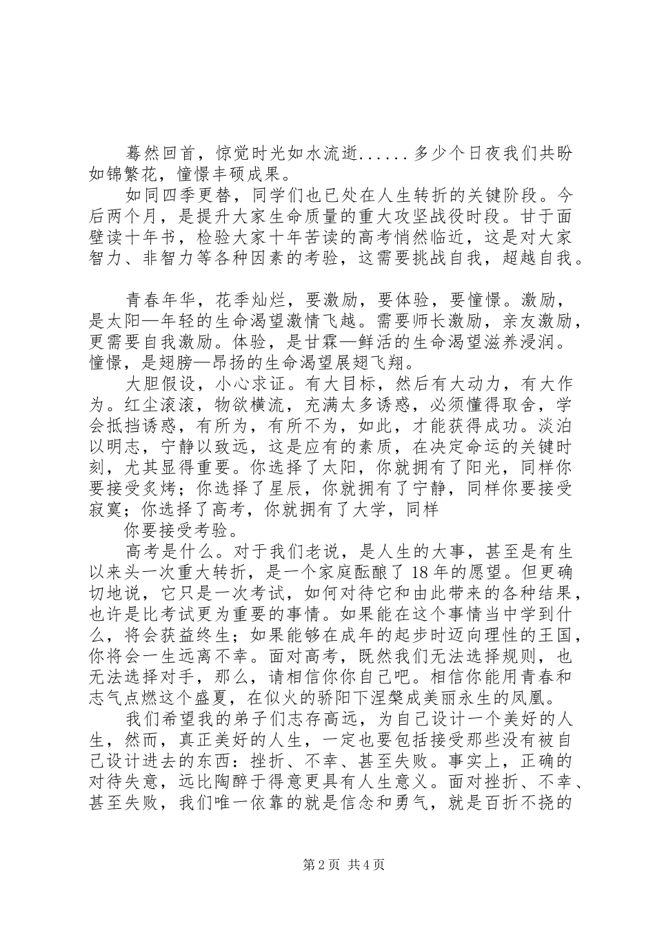 2024年给高三同学的一封信_第2页