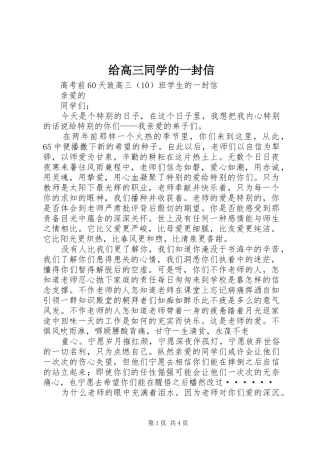 2024年给高三同学的一封信