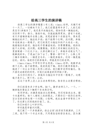 2024年给高三学生的演讲稿