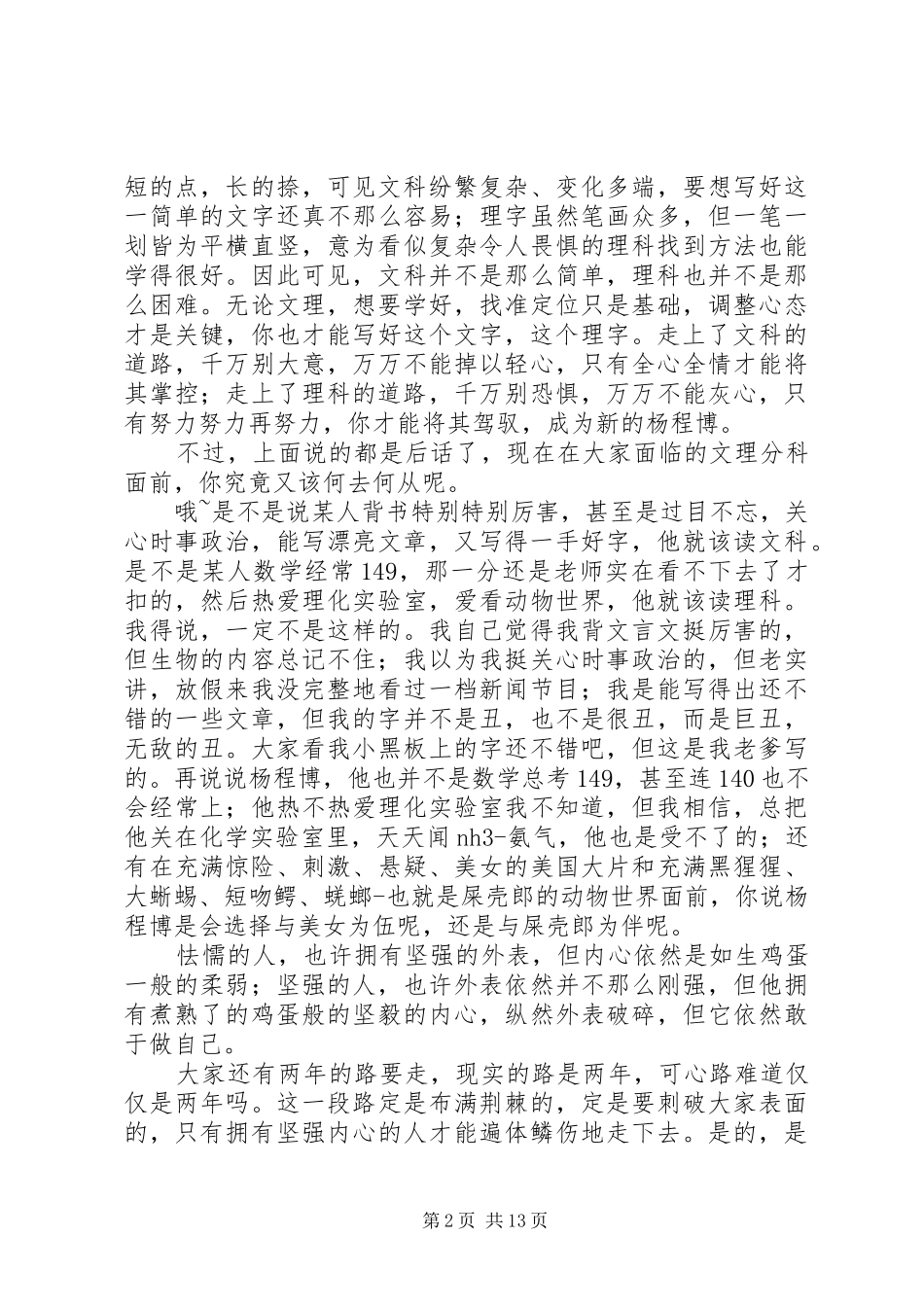 2024年给高一新生的演讲稿_第2页
