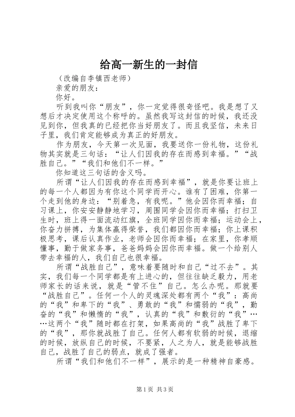 2024年给高一新生的一封信_第1页