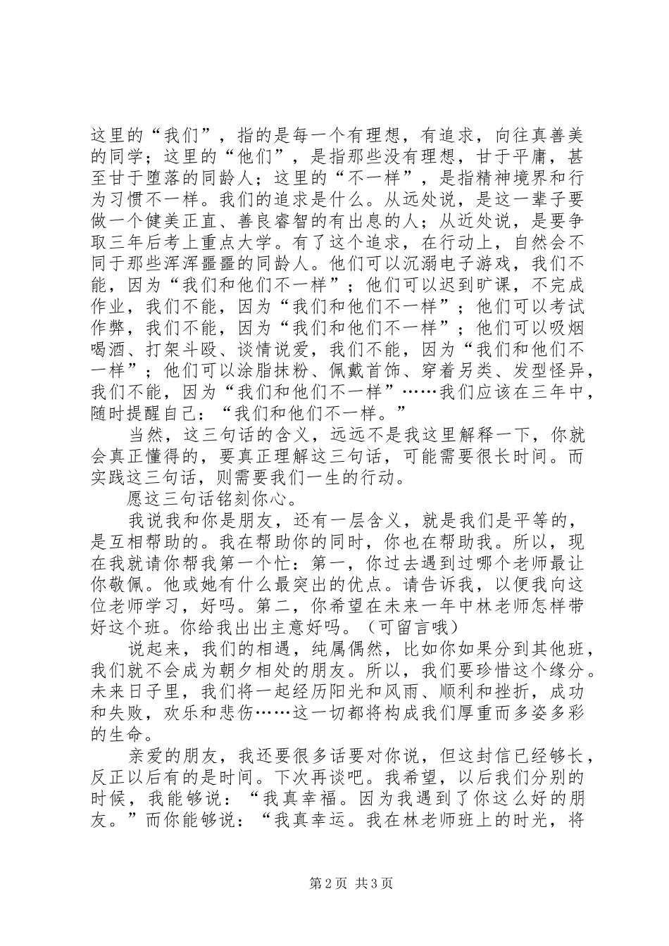 2024年给高一新生的一封信_第2页