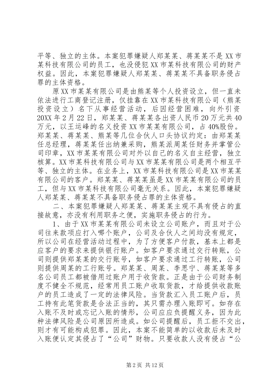 2024年给公安机关的法律意见书_第2页