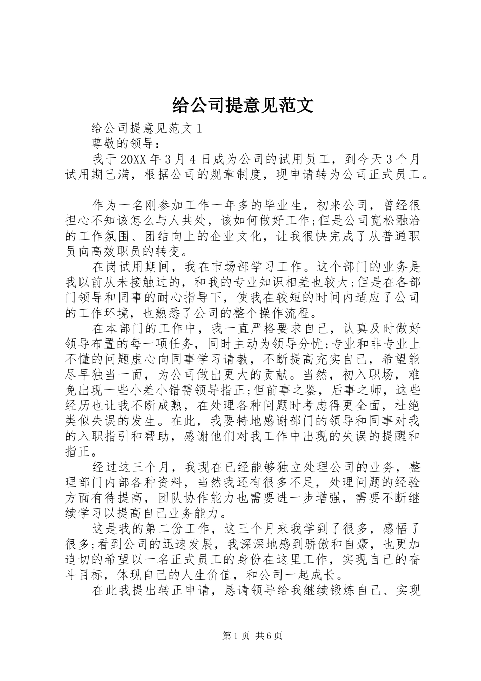 2024年给公司提意见范文_第1页