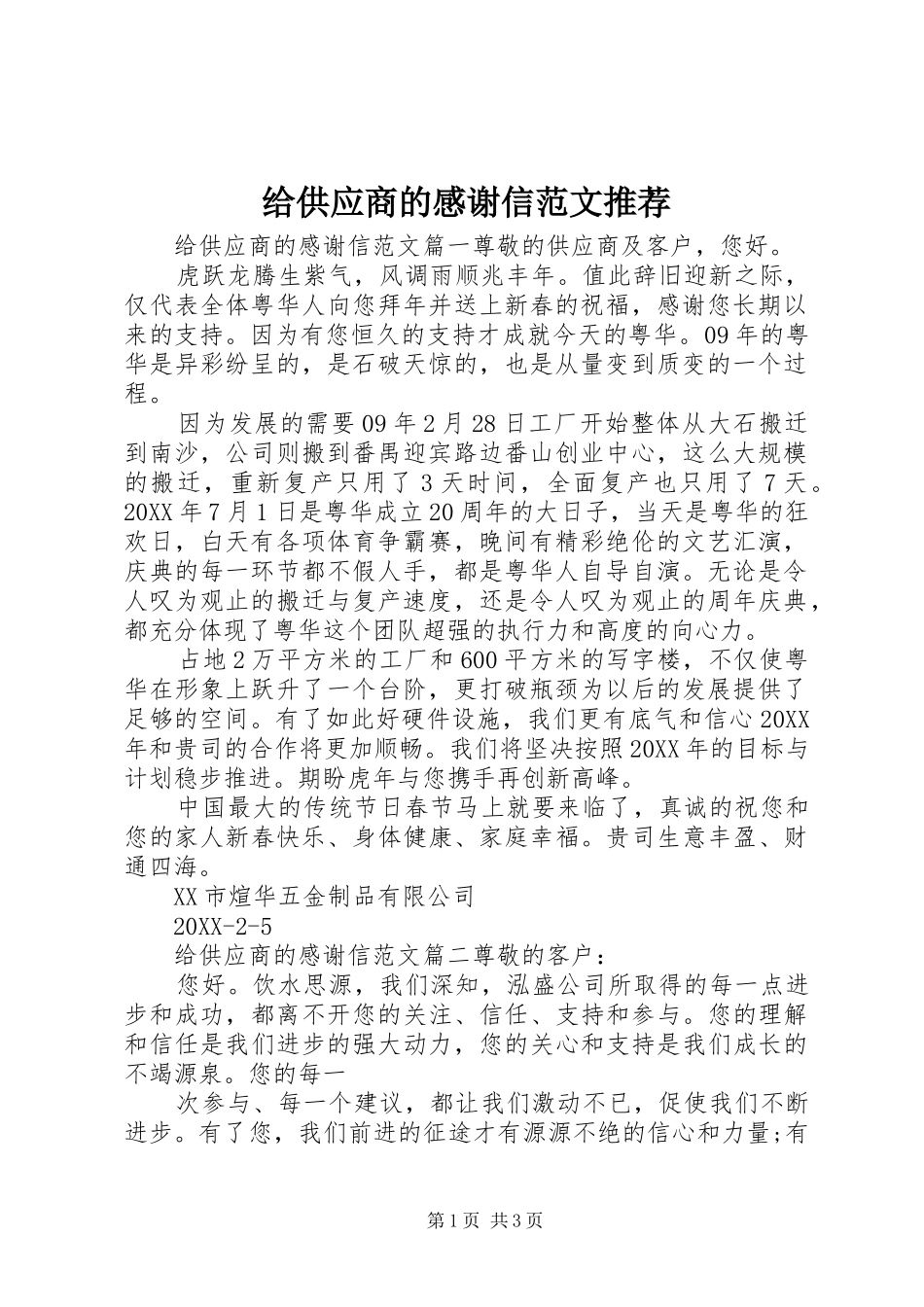 2024年给供应商的感谢信范文推荐_第1页
